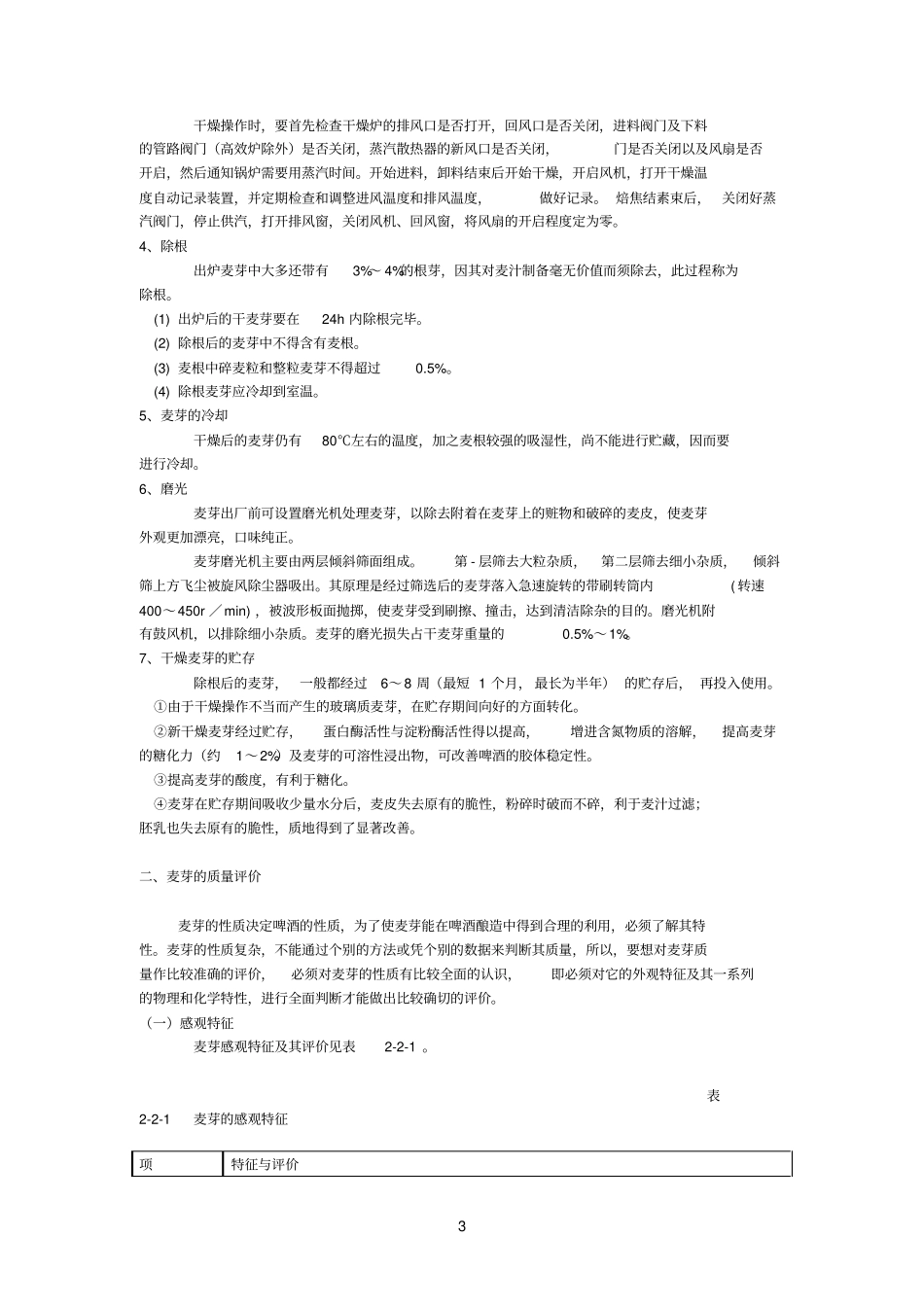麦芽质量评价_第3页
