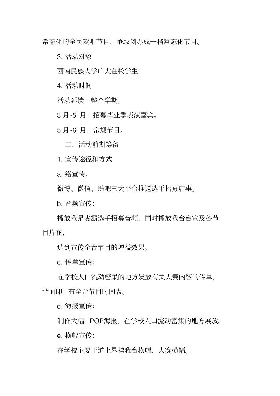 麦霸大赛策划书_第2页