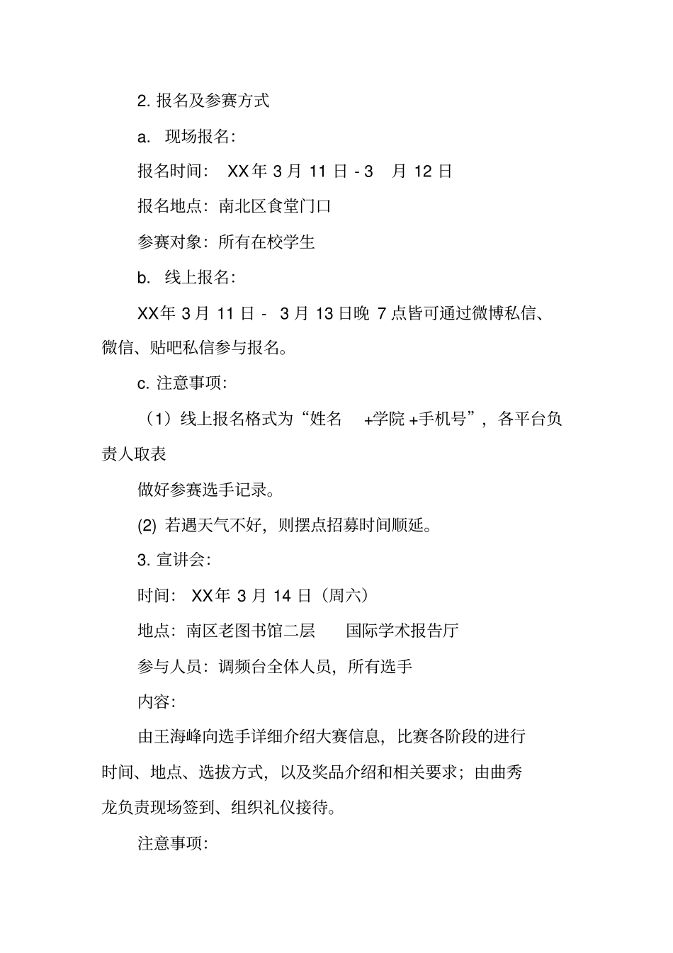 麦霸大赛策划书_第3页
