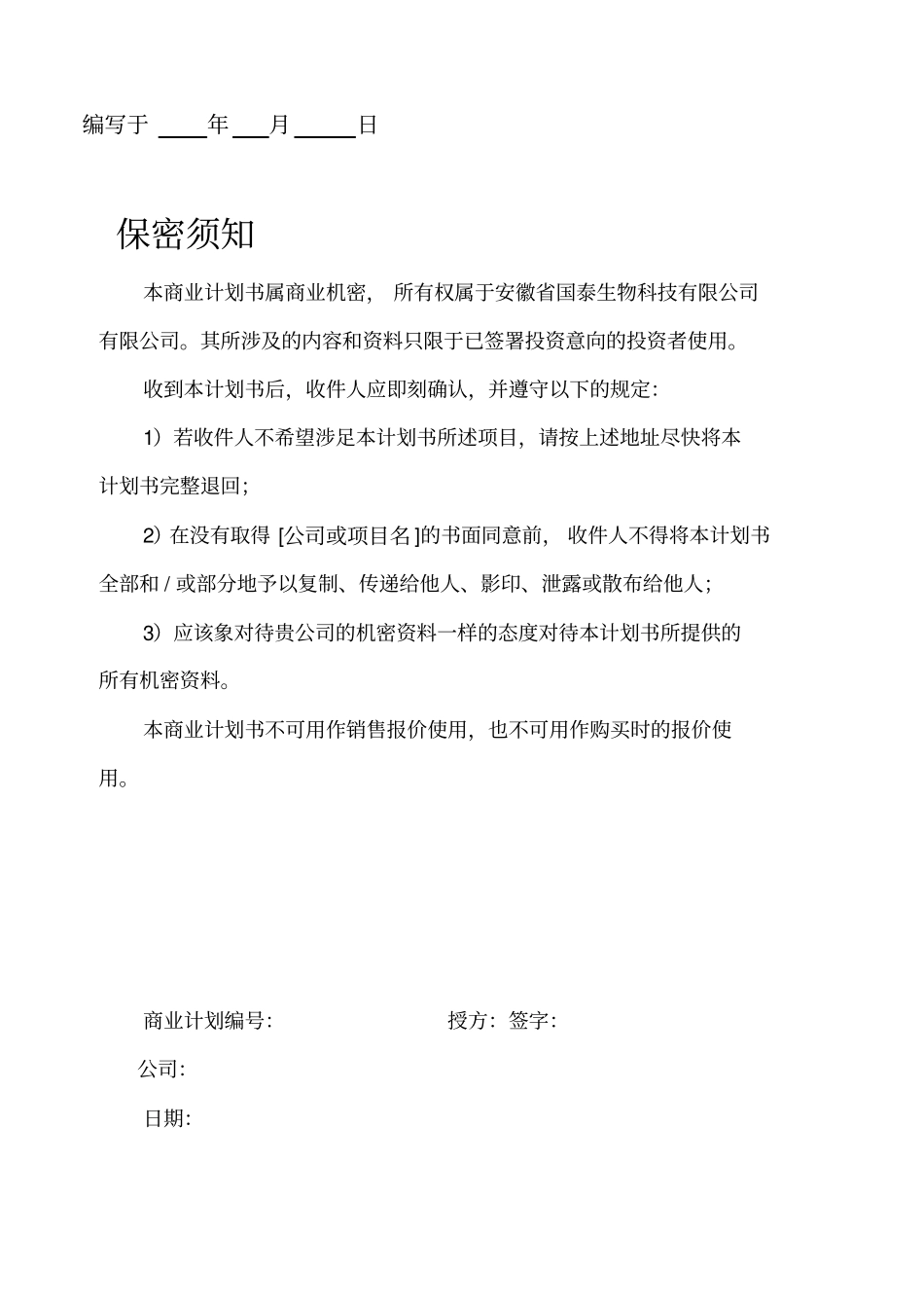 麦饭石商业计划书_第2页