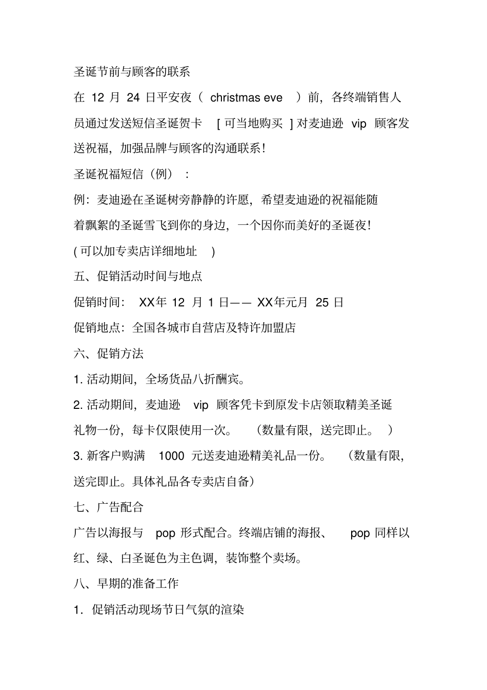 麦迪逊运动休闲服饰圣诞节元旦促销活动方案_第2页