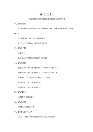 麻将大赛雀王之王活动技术方案