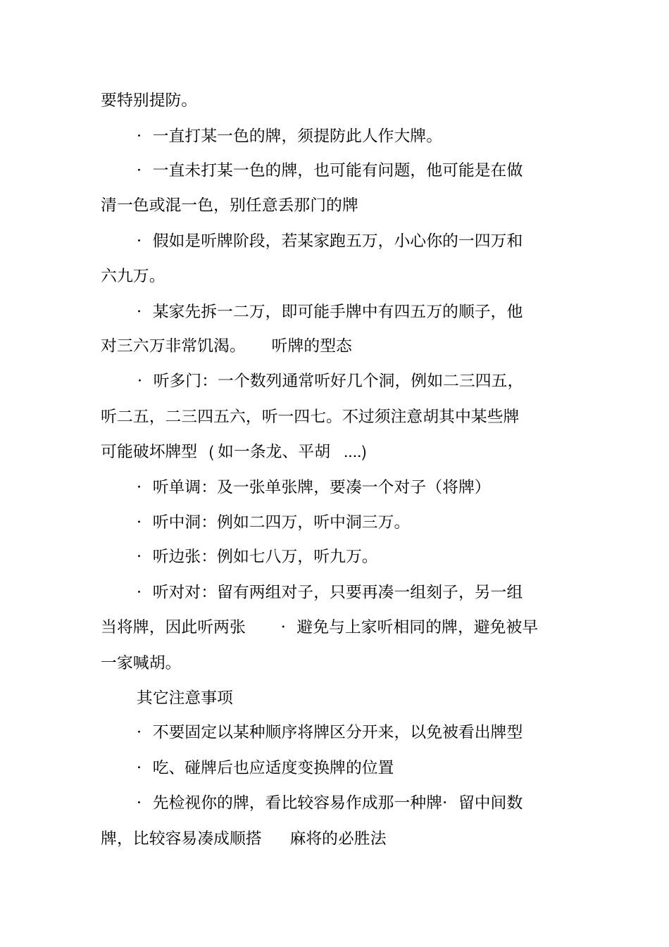 麻将工作总结_第3页