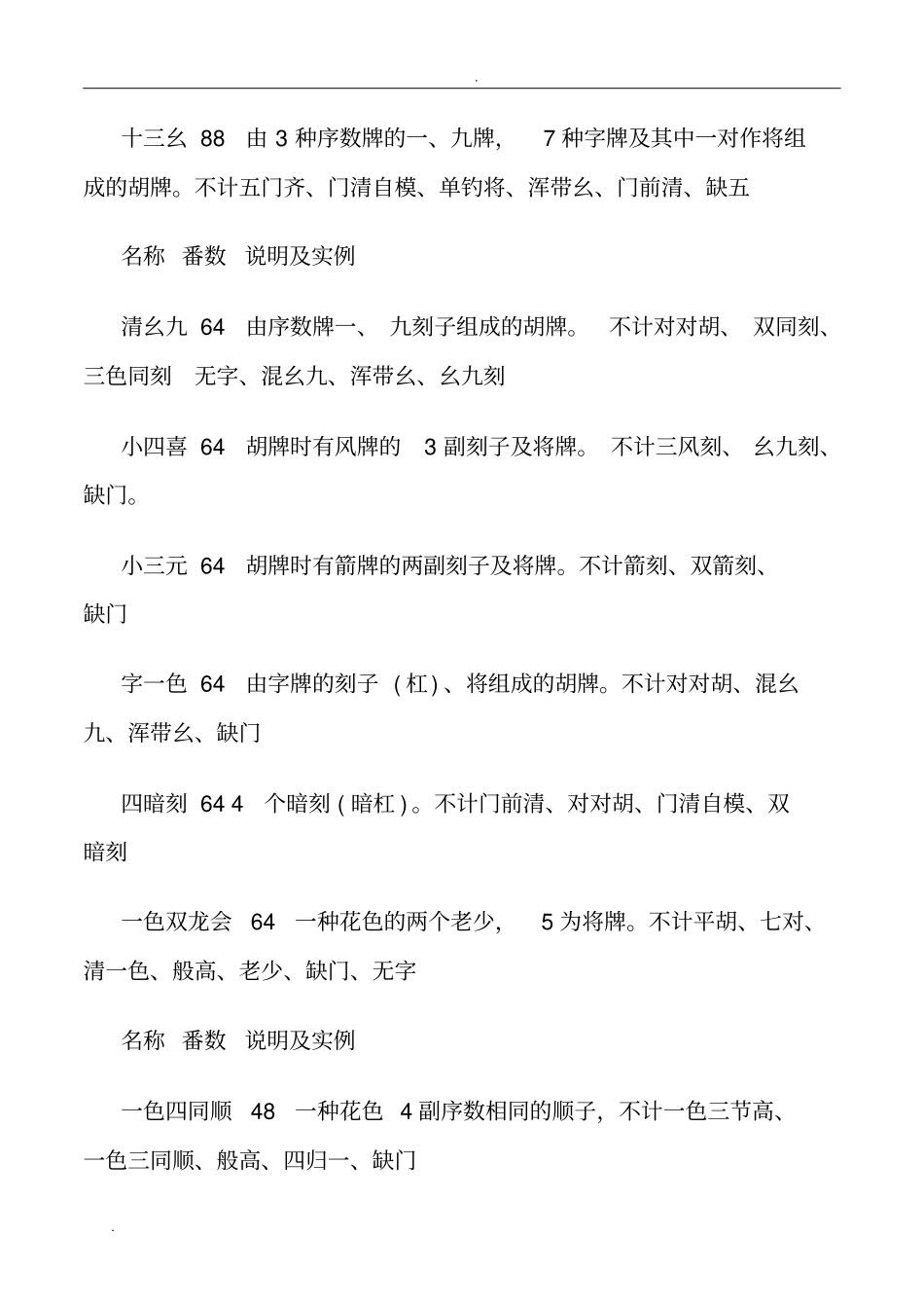 麻将番数计算全部番型_第2页