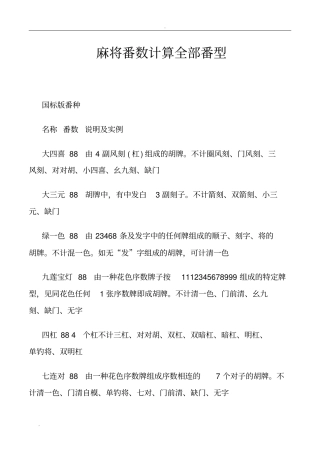 麻将番数计算全部番型