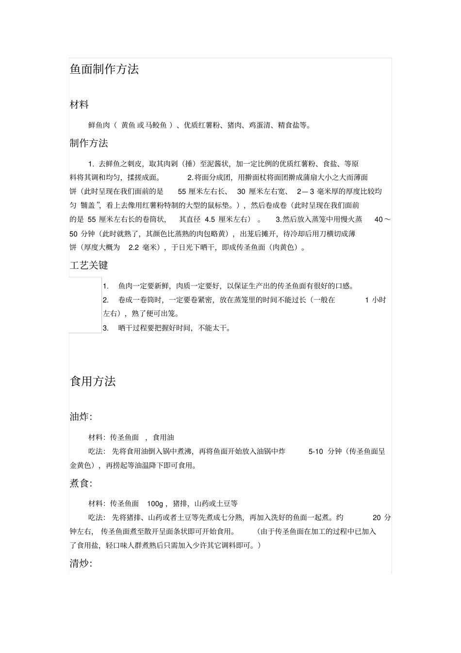 麻城鱼面鱼糕鱼丸做法重点讲义资料_第1页
