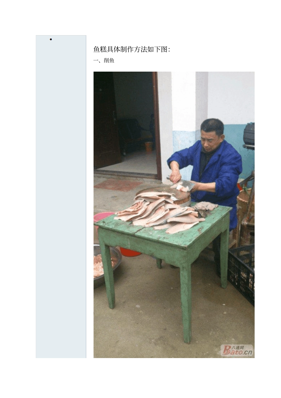 麻城鱼面鱼糕鱼丸做法重点讲义资料_第3页