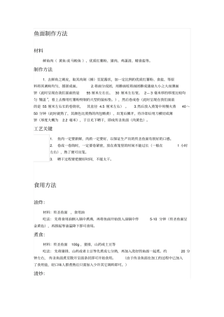 麻城鱼面鱼糕鱼丸做法重点讲义资料