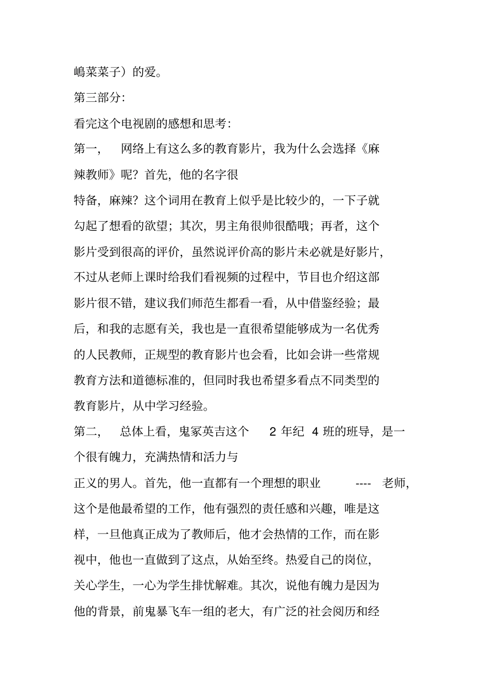 麻辣教师电影观后感_第2页