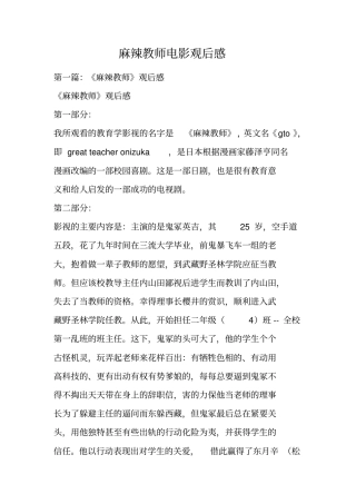 麻辣教师电影观后感