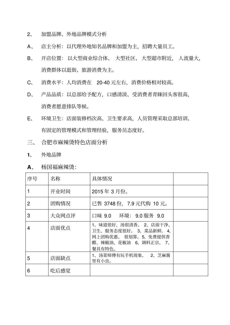 麻辣烫开店策划书_第3页