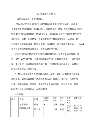 麻辣烫开店策划书