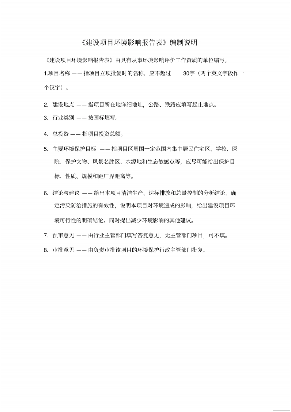 麻蓝岛欢乐海岸游乐园项目环境评价评价报告表_第2页