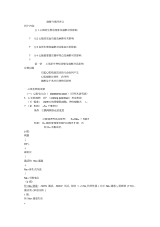 麻醉与循环讲义汇总