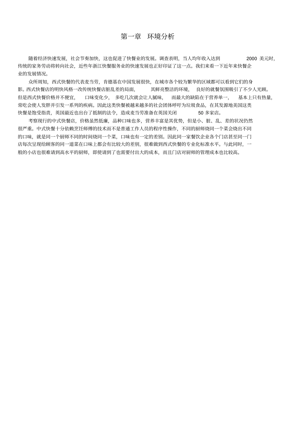 麻辣烫快餐店可行性分析报告_第3页