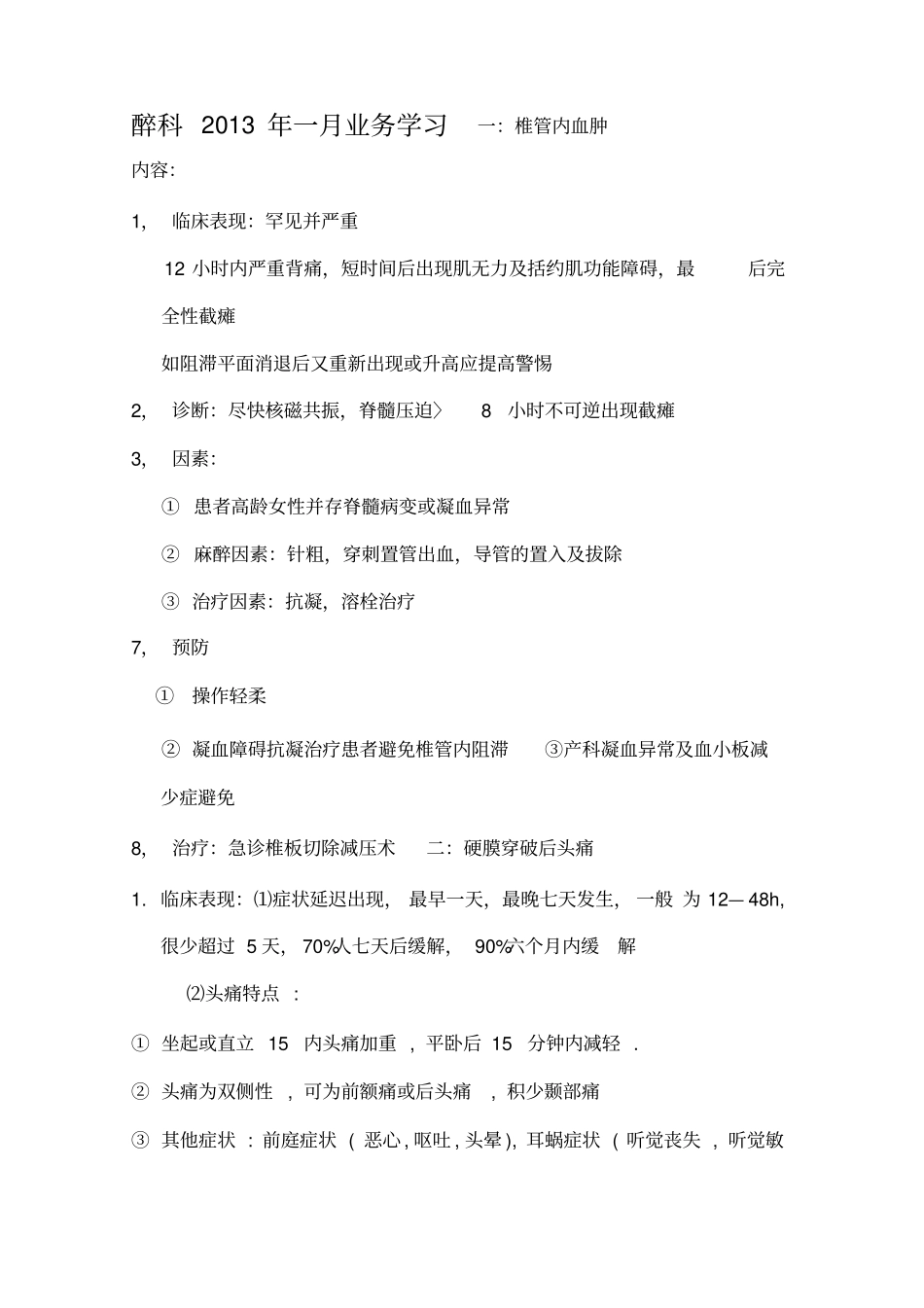 麻醉业务学习_第2页