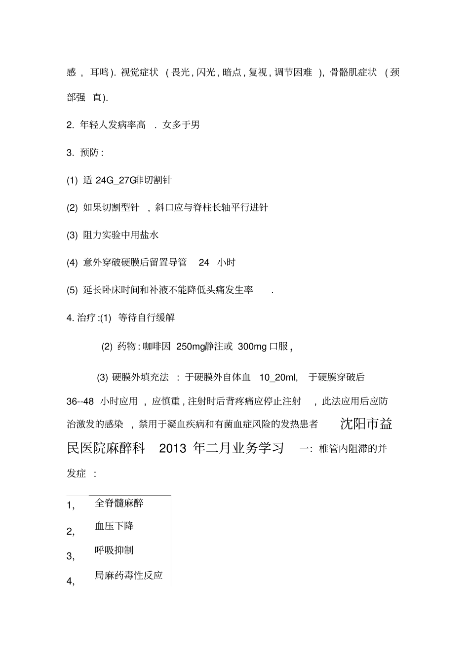 麻醉业务学习_第3页