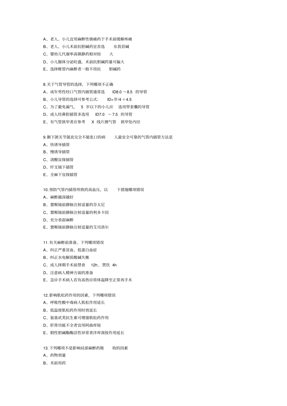 麻醉习题集美国麻醉医师协会ASA分级_第2页