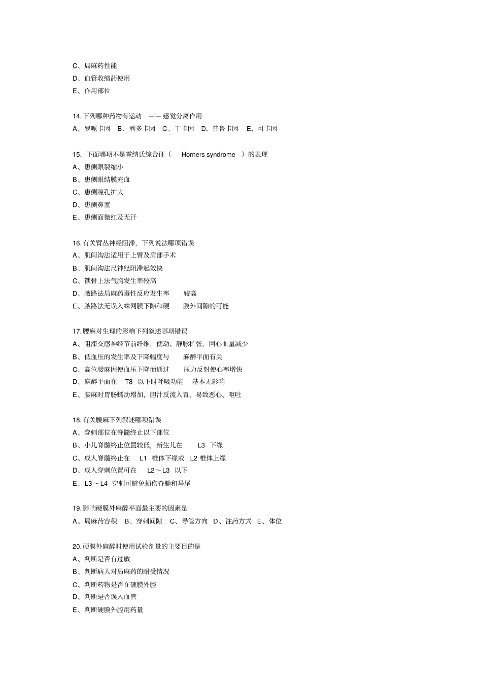 麻醉习题集美国麻醉医师协会ASA分级_第3页