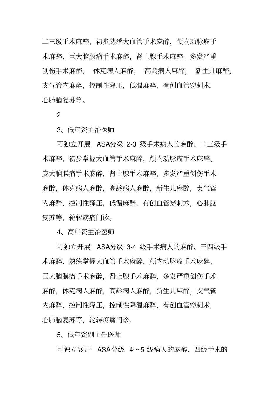 麻醉医师分级授权管理制度_第3页