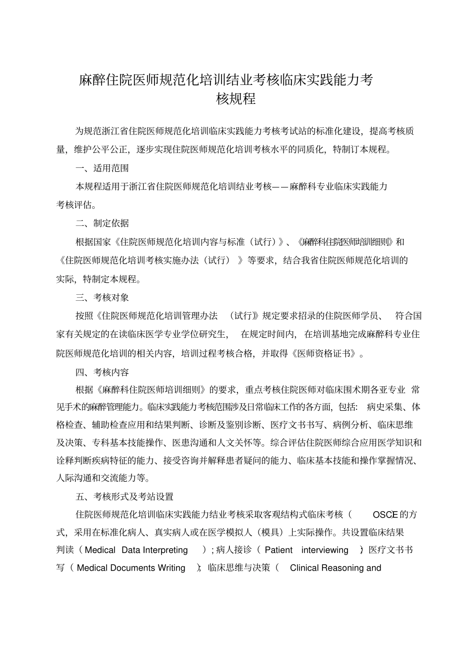 麻醉住院医师规培临床实践技能复习指导_第1页
