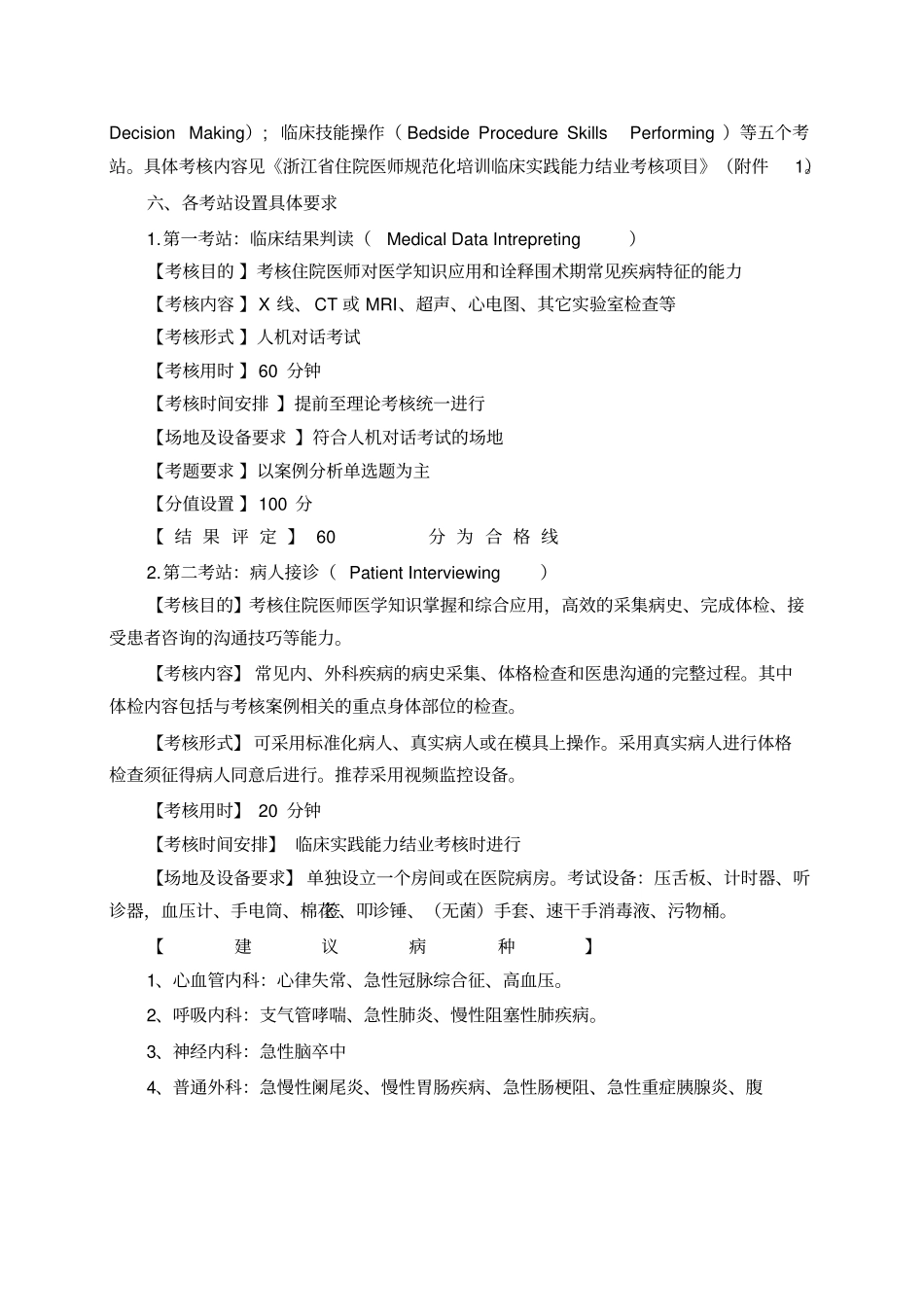 麻醉住院医师规培临床实践技能复习指导_第2页