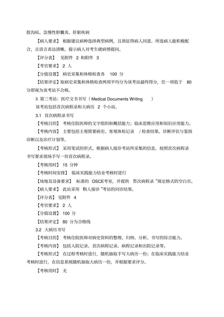 麻醉住院医师规培临床实践技能复习指导_第3页