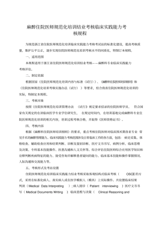 麻醉住院医师规培临床实践技能复习指导