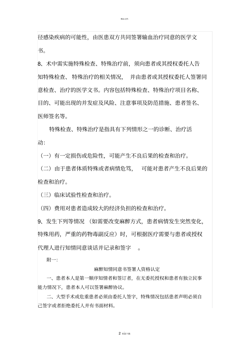 麻醉前知情同意制度_第2页