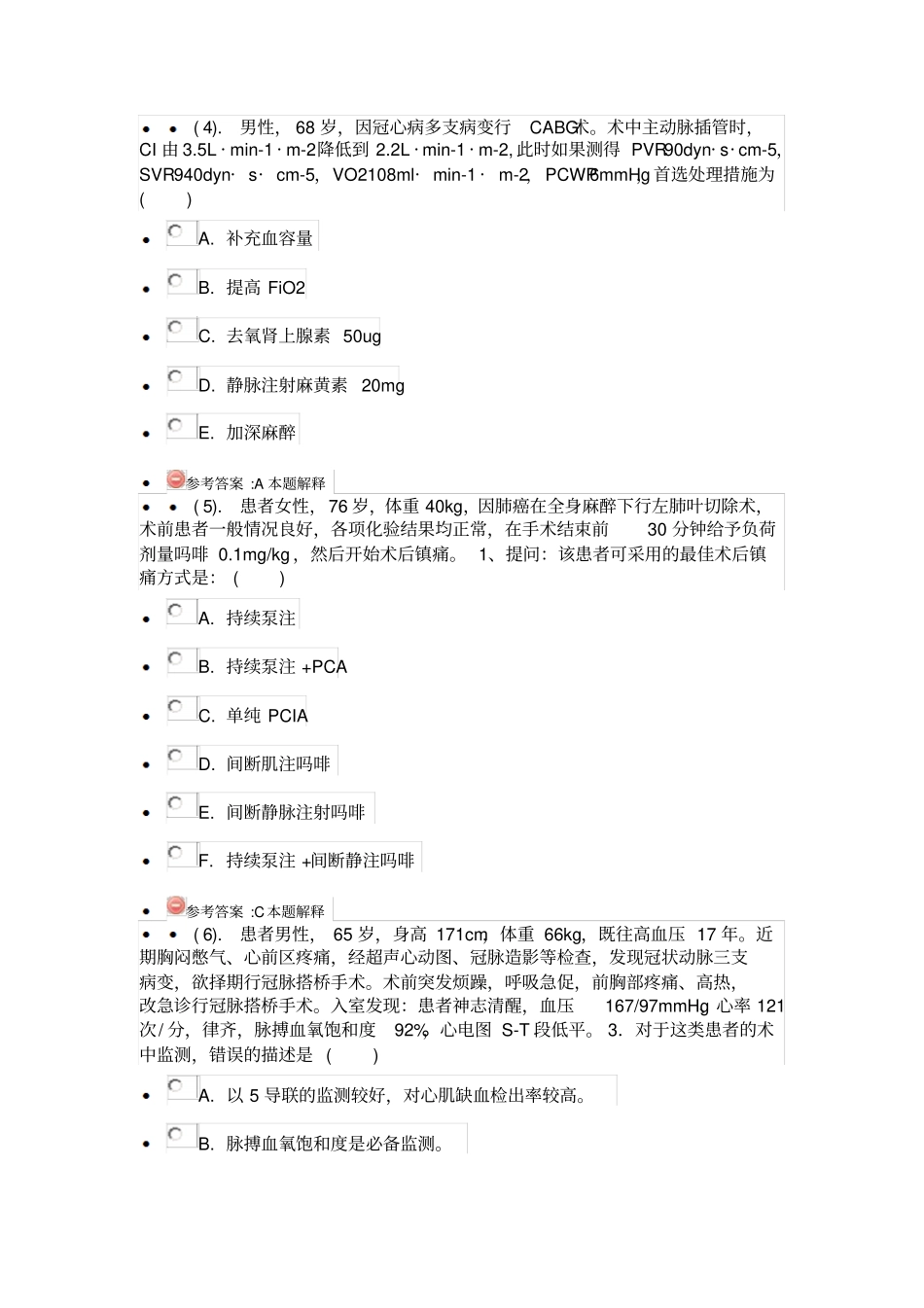麻醉中职主治实践技能考试1_第2页