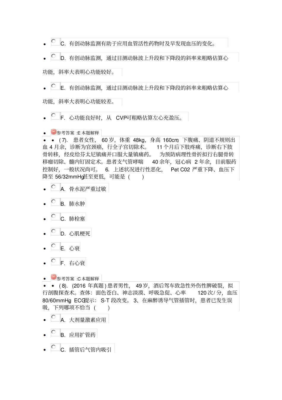 麻醉中职主治实践技能考试1_第3页