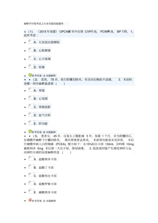 麻醉中职主治实践技能考试1