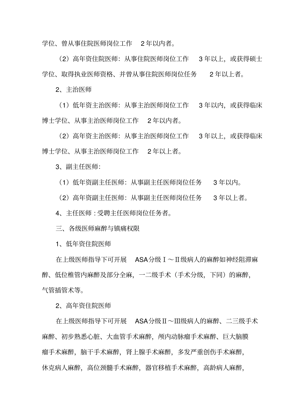 麻醉医师资格分级授权管理制度与程序、各种手术麻醉授权申请表、考核表_第3页