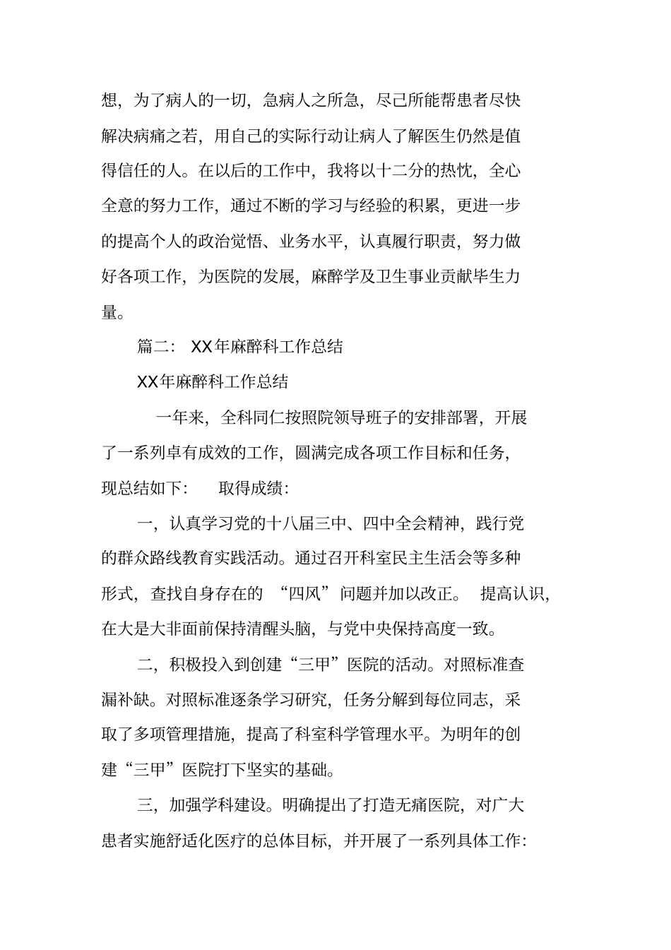 麻醉医生工作总结_第3页