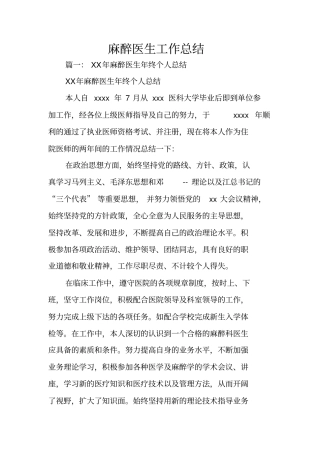 麻醉医生工作总结