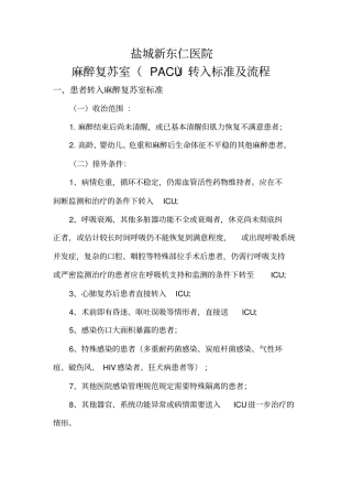 麻醉复苏室转入标准及流程