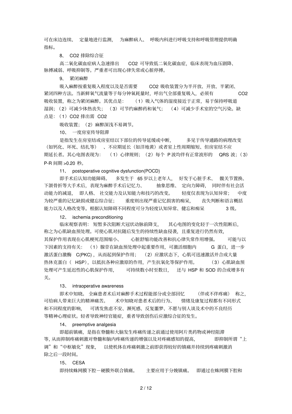 麻醉学专业名词解释比较全面_第2页