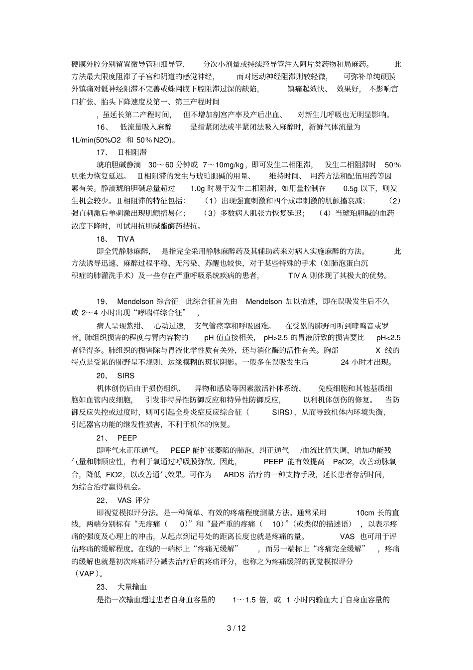 麻醉学专业名词解释比较全面_第3页