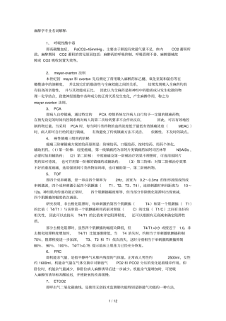 麻醉学专业名词解释比较全面