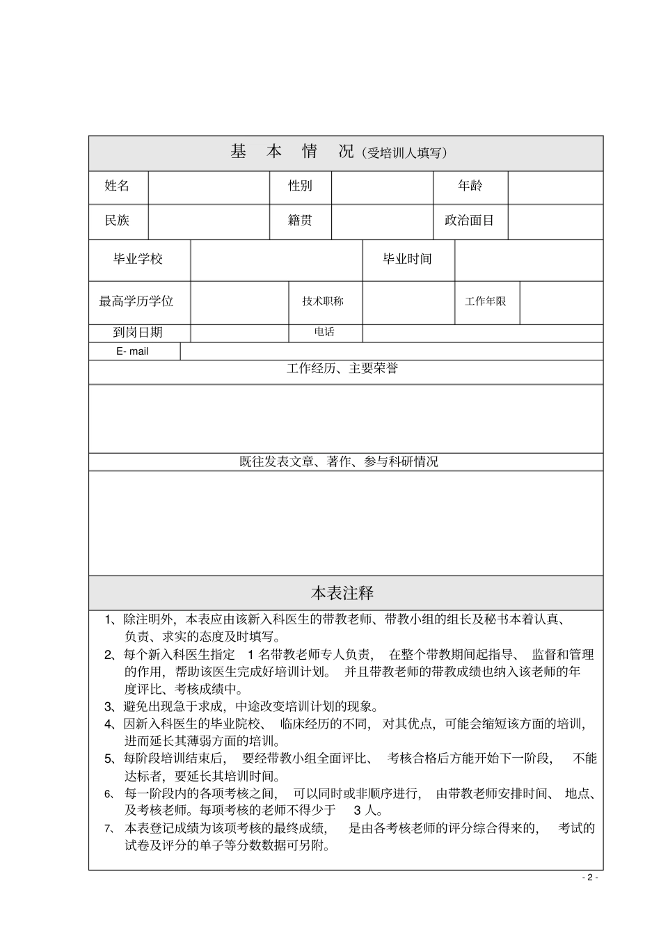 麻醉科住院医师培训计划与表格_第2页