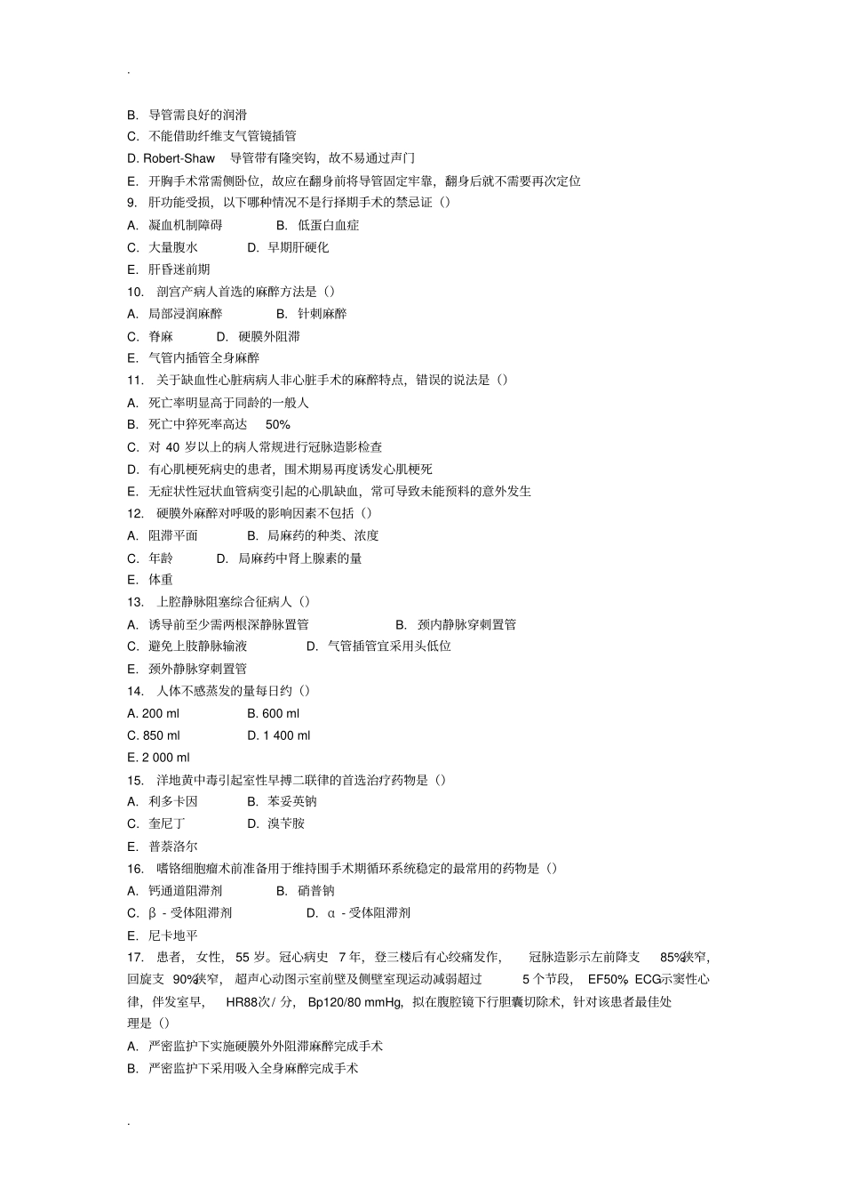 麻醉科三基理论考试_第2页