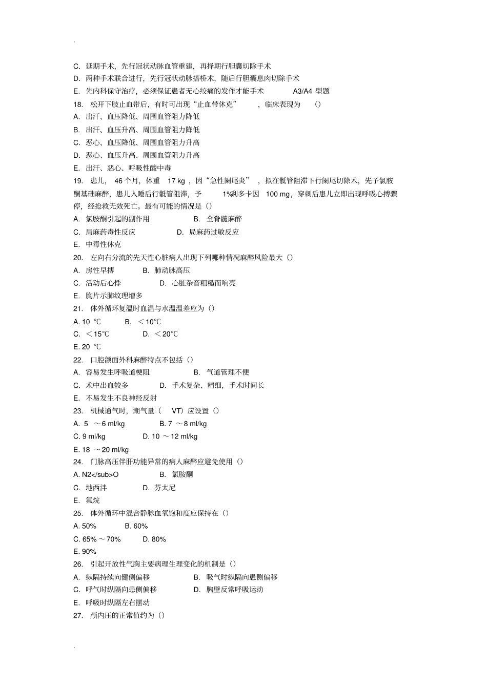 麻醉科三基理论考试_第3页
