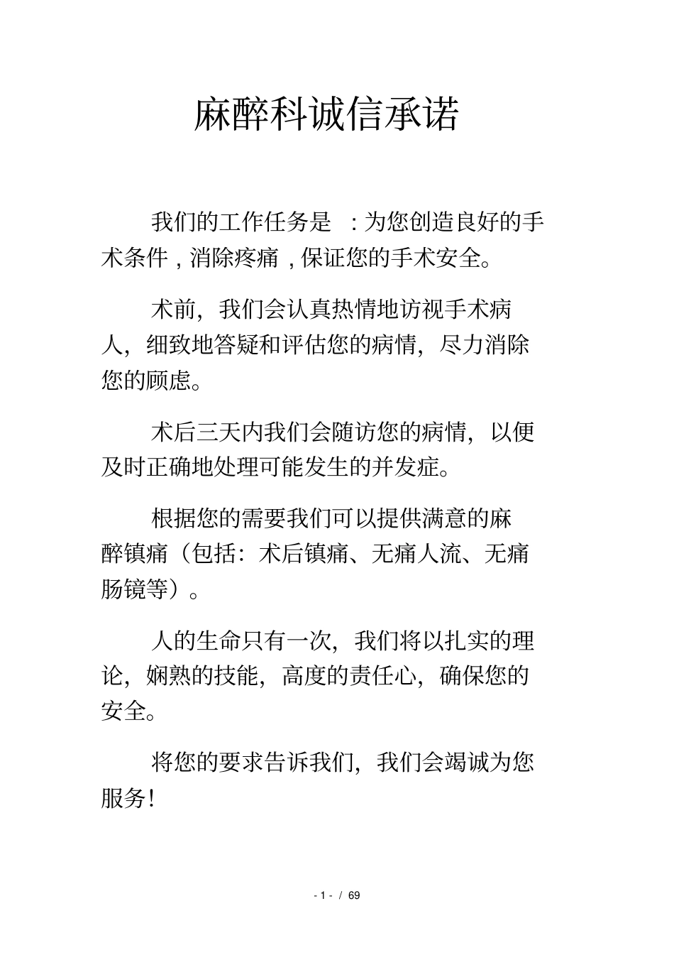 麻醉科三甲汇报材料_第2页