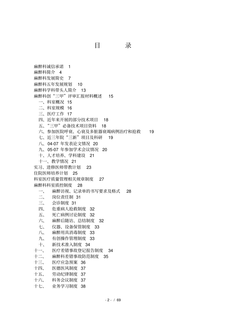 麻醉科三甲汇报材料_第3页