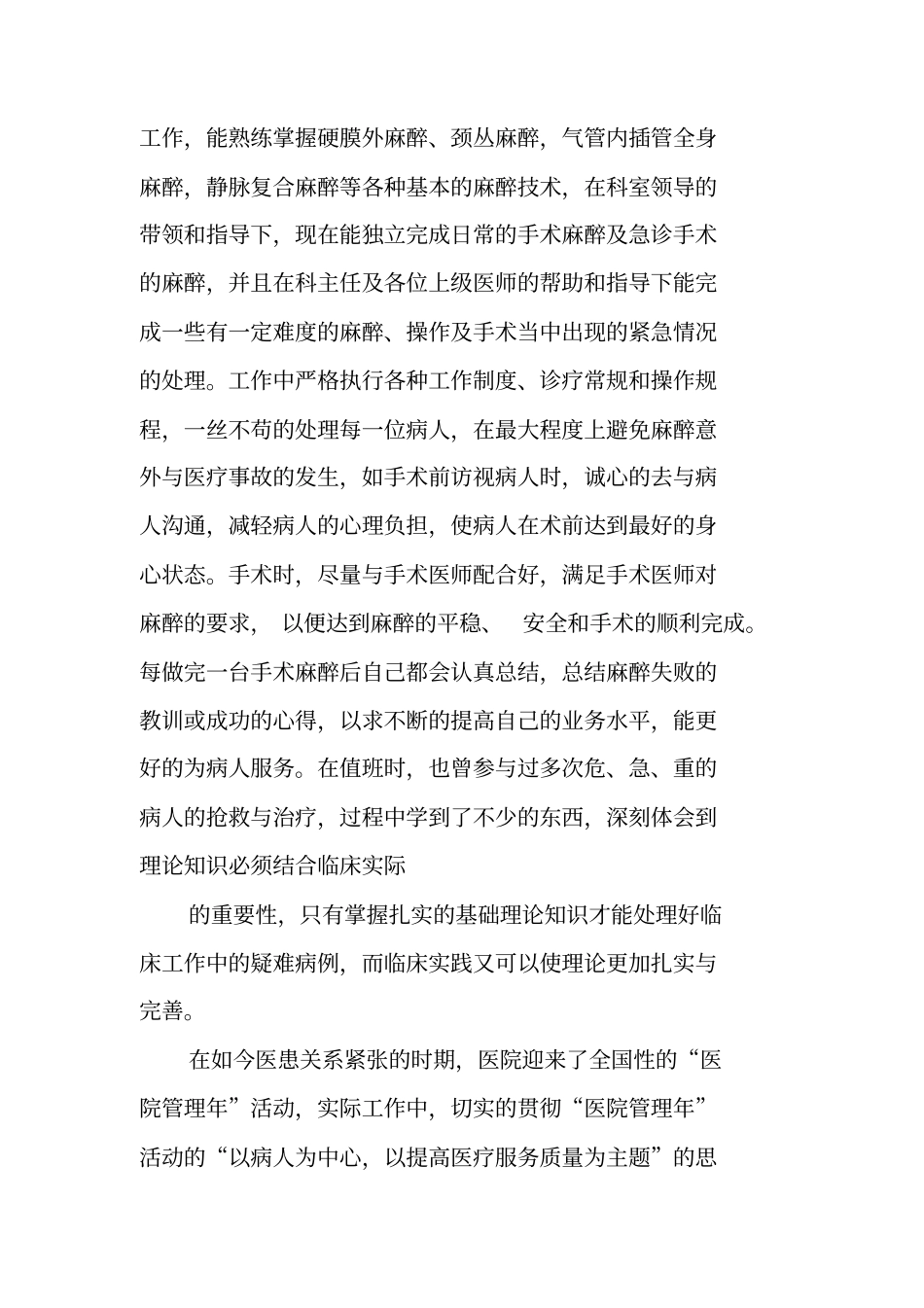 麻醉科医生工作总结_第2页