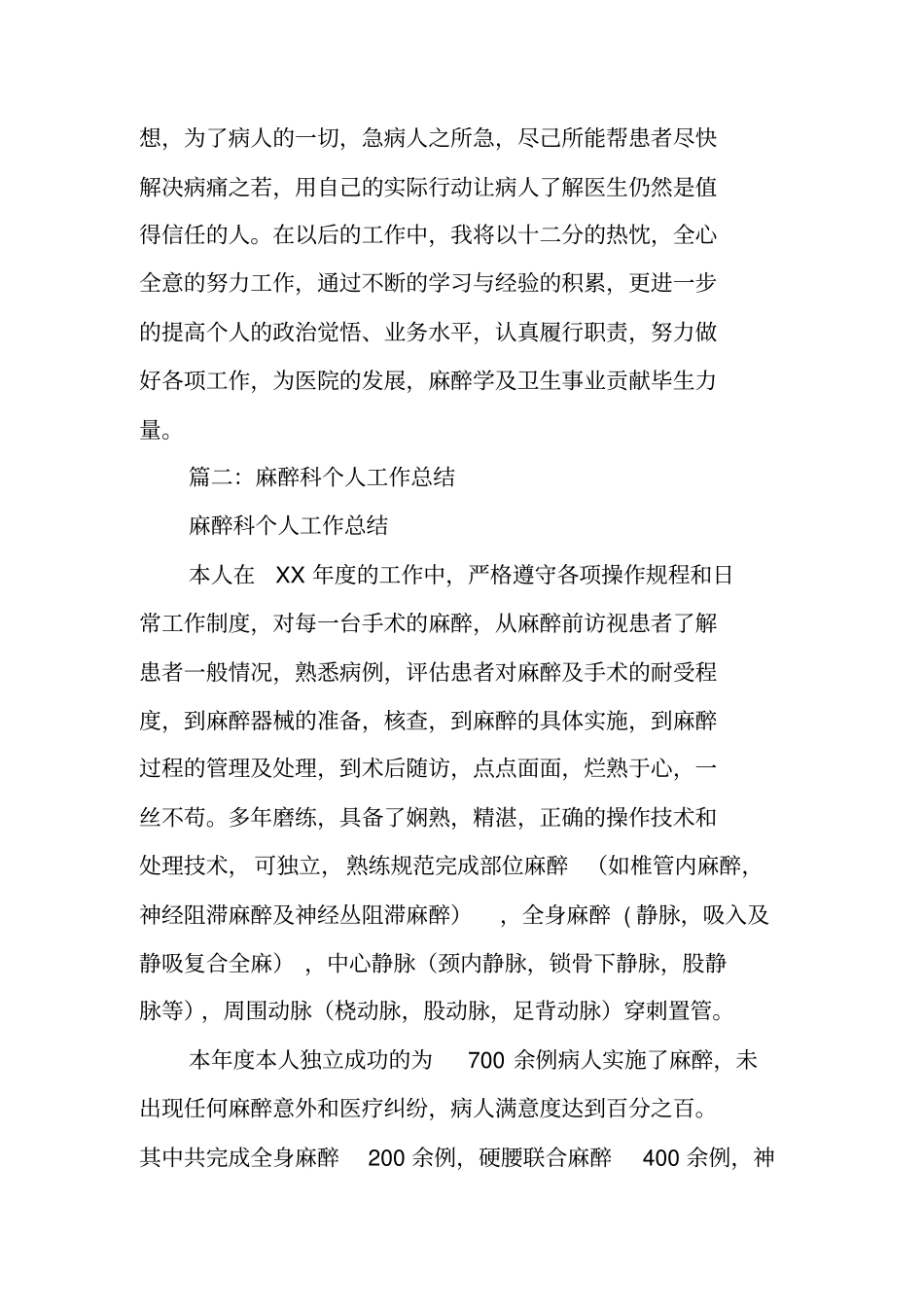 麻醉科医生工作总结_第3页