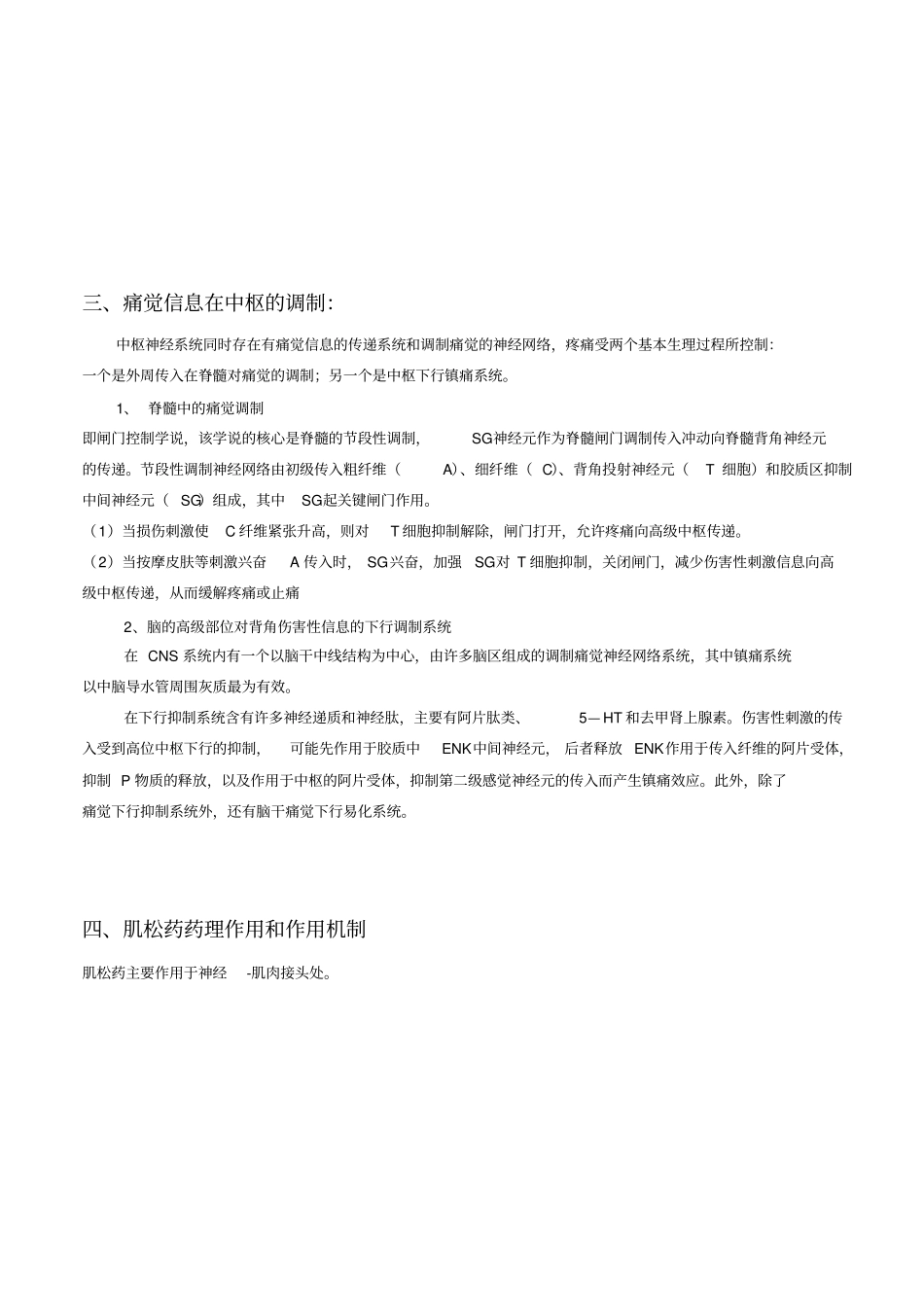 麻醉生理学重点_第3页