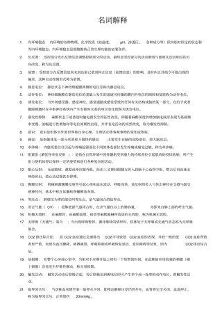 麻醉生理学重点