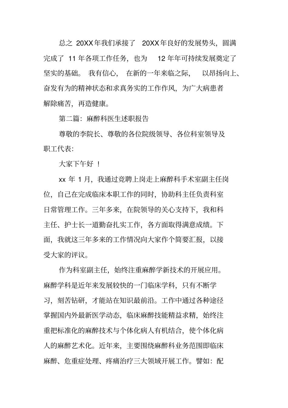 麻醉科医生年终总结_第2页