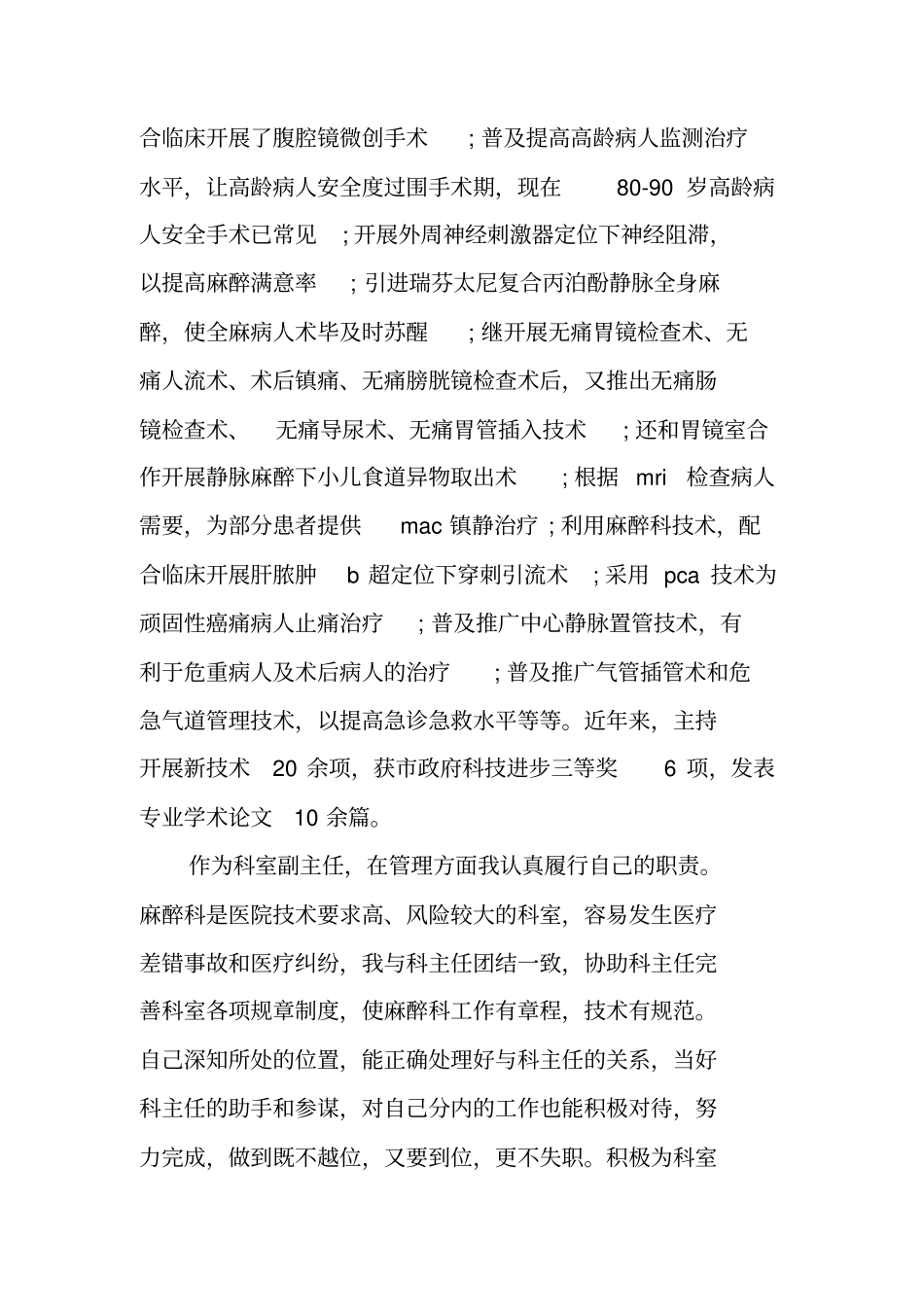 麻醉科医生年终总结_第3页